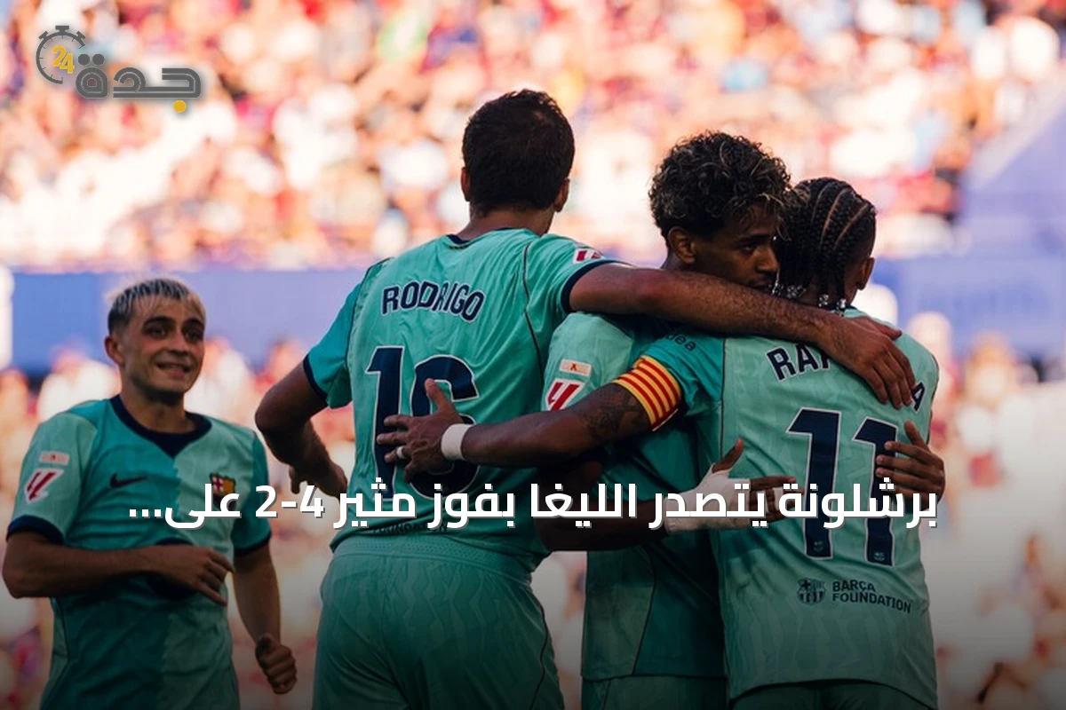 برشلونة يتصدر الليغا بفوز مثير 4-2 على ليفانتي