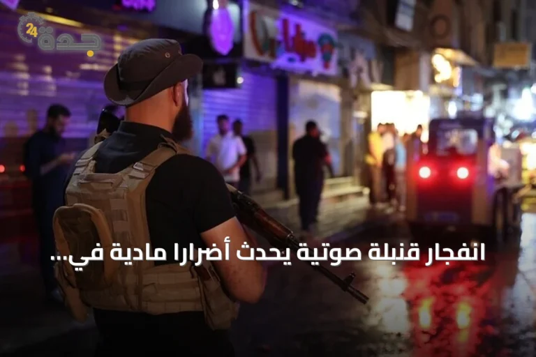 انفجار قنبلة صوتية يُحدث أضرارًا مادية في حي المدينة بحماة