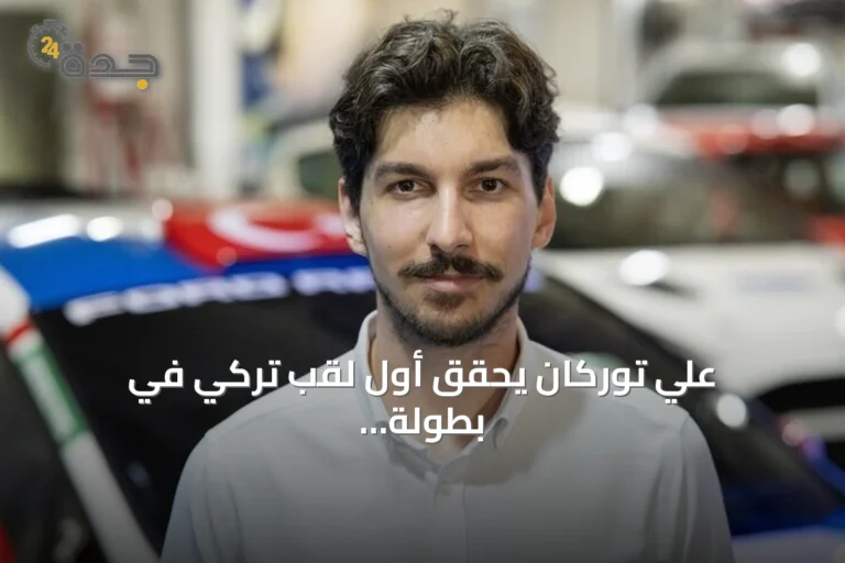 علي توركان يحقق أول لقب تركي في بطولة العالم للراليات للشباب 2026