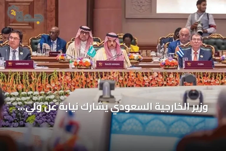 وزير الخارجية السعودي يشارك نيابة عن ولي العهد في قمة بريكس 2026 بنيودلهي