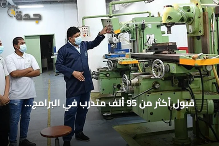 قبول أكثر من 95 ألف متدرب في البرامج التقنية للفصل الأول 1448هـ