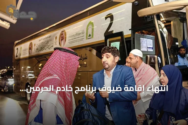 انتهاء إقامة ضيوف برنامج خادم الحرمين للعمرة والزيارة وعودتهم إلى أوطانهم