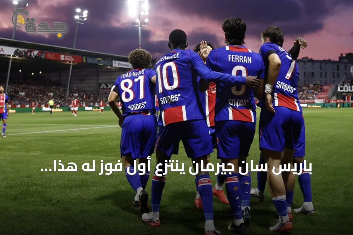 باريس سان جيرمان ينتزع أول فوز له هذا الموسم بصعوبة على بريست