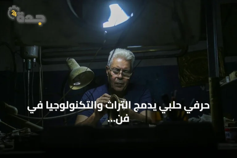 حرفي حلبي يدمج التراث والتكنولوجيا في فن النقش على المعادن