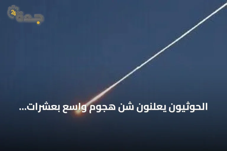 الحوثيون يعلنون شن هجوم واسع بعشرات الصواريخ والطائرات المسيرة على قاعدة الملك خالد السعودية