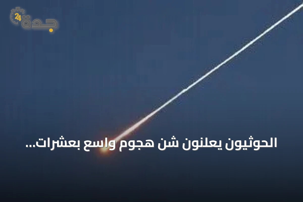 الحوثيون يعلنون شن هجوم واسع بعشرات الصواريخ والطائرات المسيرة على قاعدة الملك خالد السعودية