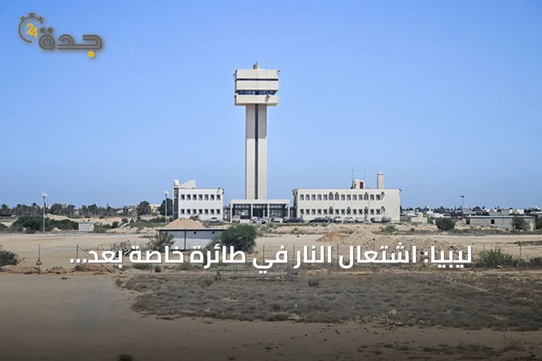 ليبيا: اشتعال النار في طائرة خاصة بعد خروجها عن المدرج بمطار مصراتة