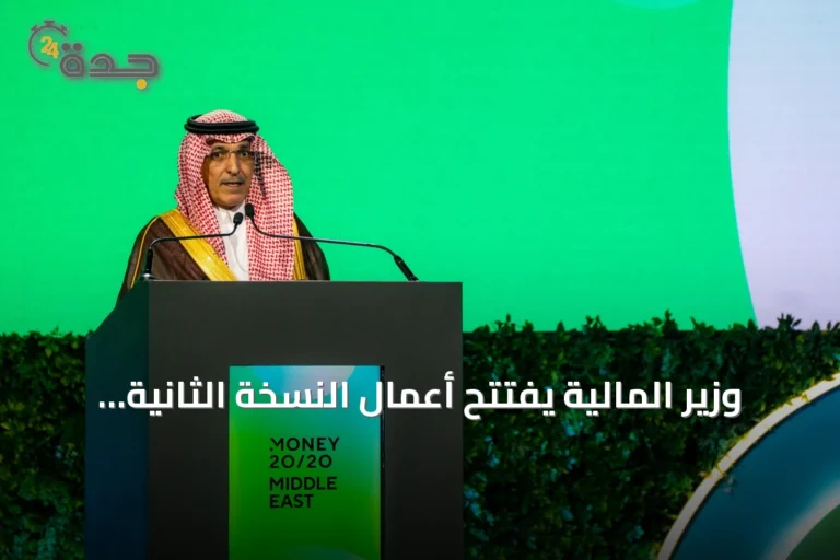 وزير المالية يفتتح أعمال النسخة الثانية من مؤتمر "موني 20/20 الشرق الأوسط"