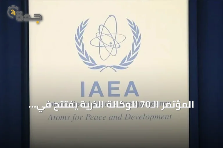 المؤتمر الـ70 للوكالة الذرية يفتتح في فيينا amid جدل تأشيرة إيران