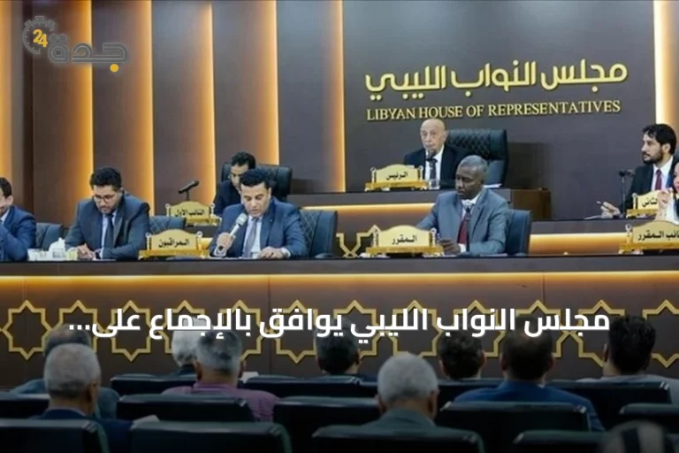 مجلس النواب الليبي يوافق بالإجماع على اتفاق 4+4 لتحديد مسار الانتخابات