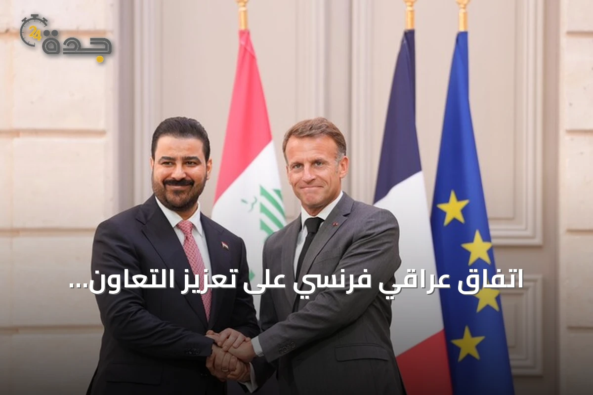 اتفاق عراقي فرنسي على تعزيز التعاون العسكري وتوقيع ست مذكرات مشتركة