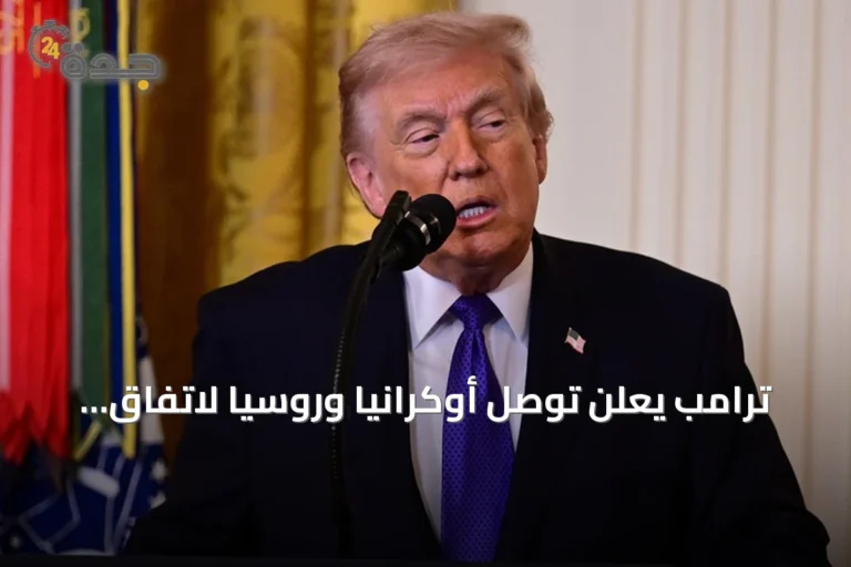 ترامب يعلن توصل أوكرانيا وروسيا لاتفاق بعدم استهداف منشآت الطاقة