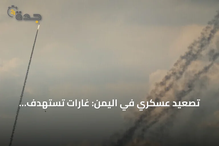 تصعيد عسكري في اليمن: غارات تستهدف الحوثيين غربي تعز وتوسع المواجهات على عدة جبهات