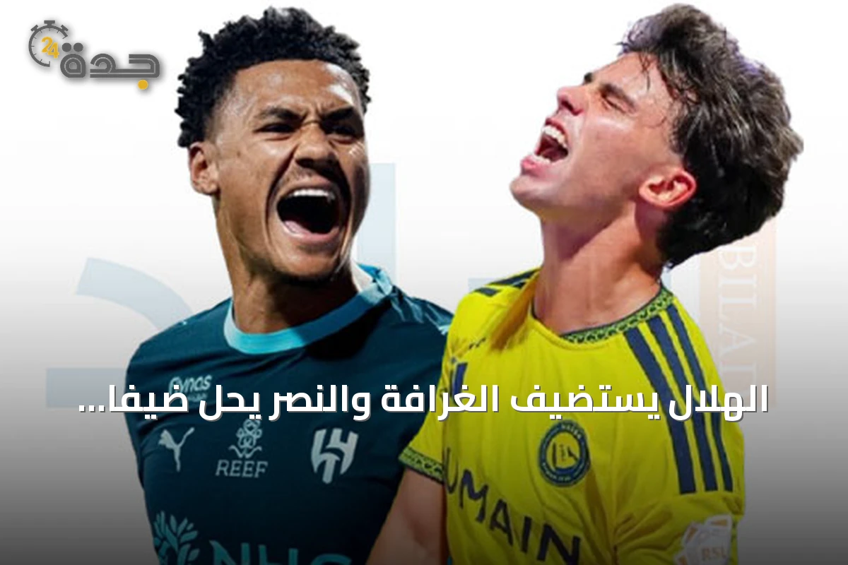 الهلال يستضيف الغرافة والنصر يحل ضيفاً على العين في افتتاح دوري أبطال آسيا للنخبة 2026-2027