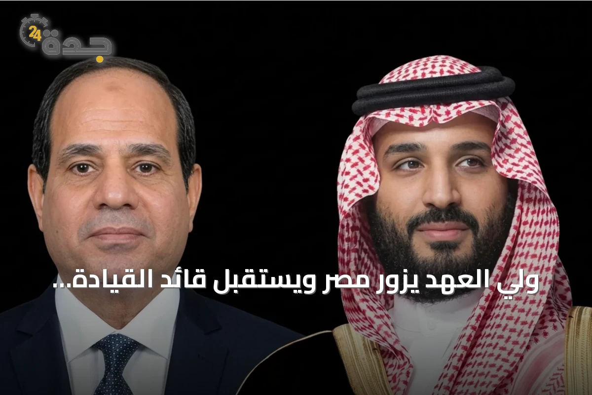ولي العهد يزور مصر ويستقبل قائد القيادة المركزية الأمريكية لبحث القضايا الإقليمية