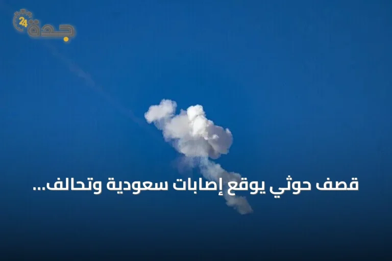 قصف حوثي يوقع إصابات سعودية وتحالف الشرعية يهدد بالرد