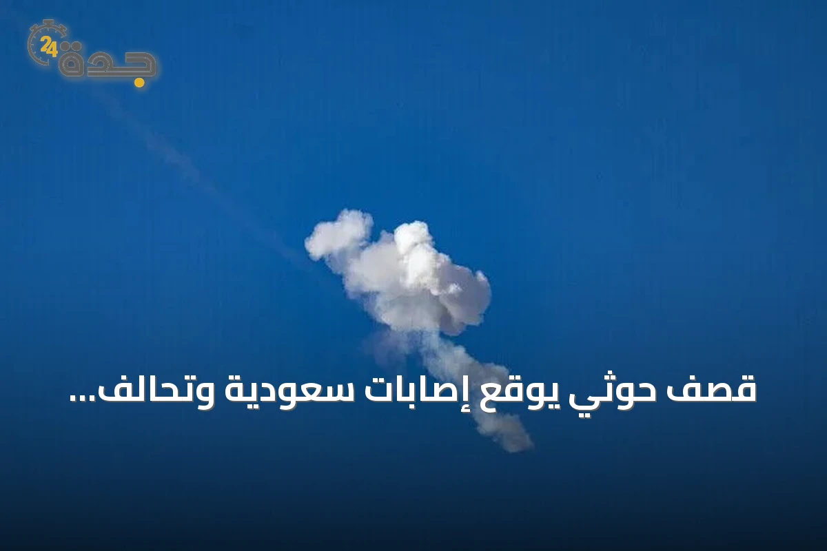 قصف حوثي يوقع إصابات سعودية وتحالف الشرعية يهدد بالرد