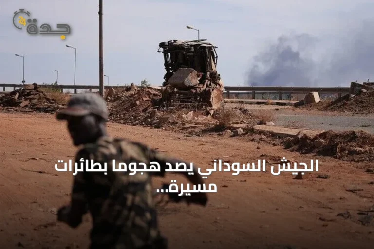 الجيش السوداني يصدّ هجوماً بطائرات مسيّرة على الدمازين لليوم الثاني