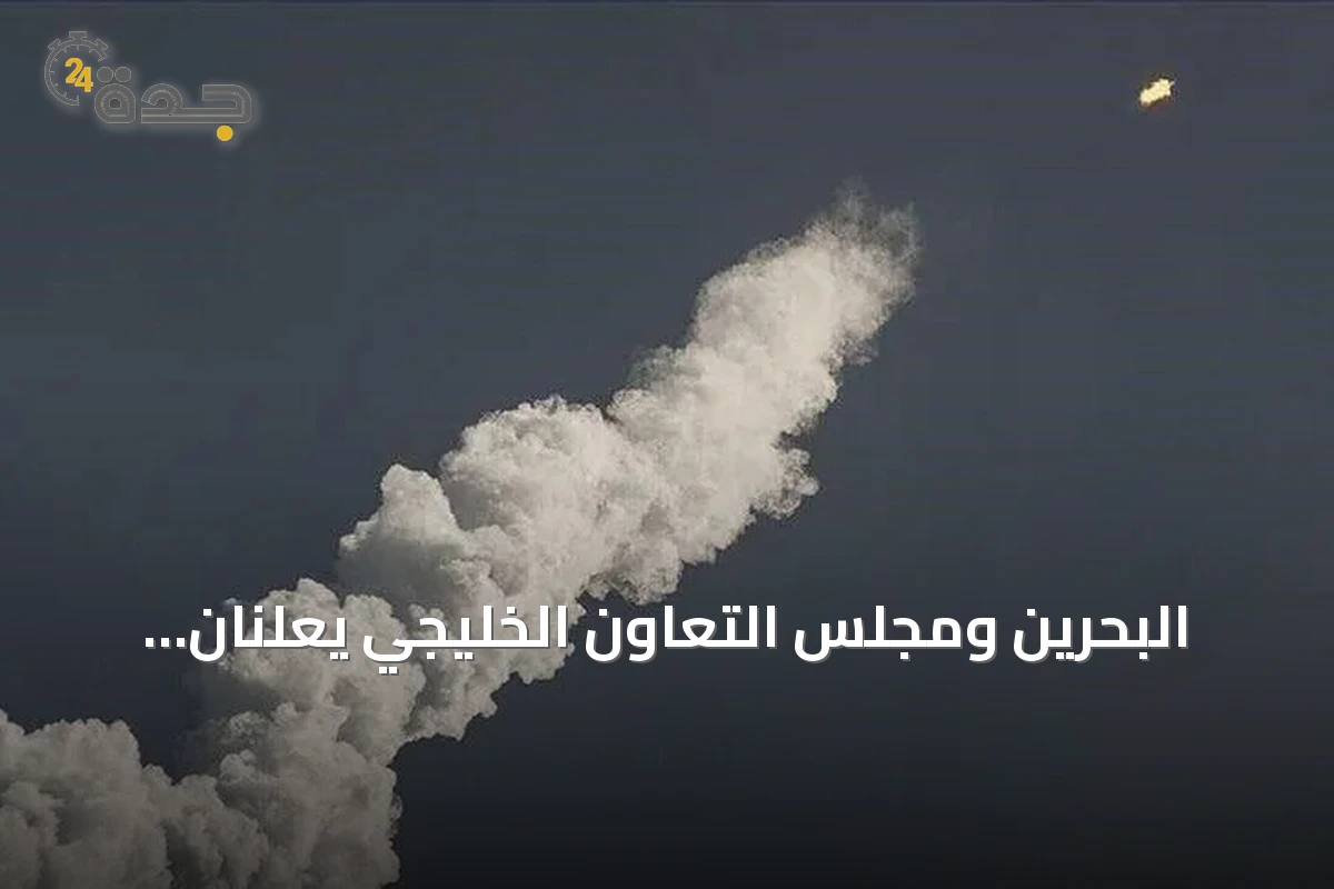 البحرين ومجلس التعاون الخليجي يعلنان تضامنهما الكامل مع السعودية في مواجهة الهجمات الحوثية