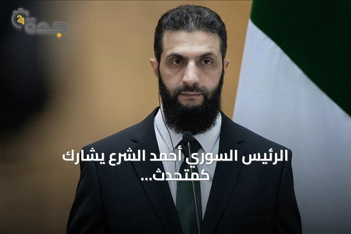 الرئيس السوري أحمد الشرع يشارك كمتحدث رئيسي في قمة الإعلام العربي بدبي
