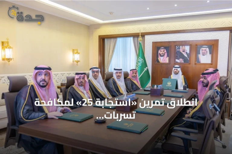 انطلاق تمرين «استجابة 25» لمكافحة تسربات النفط بالمنطقة الشرقية بمشاركة 51 جهة
