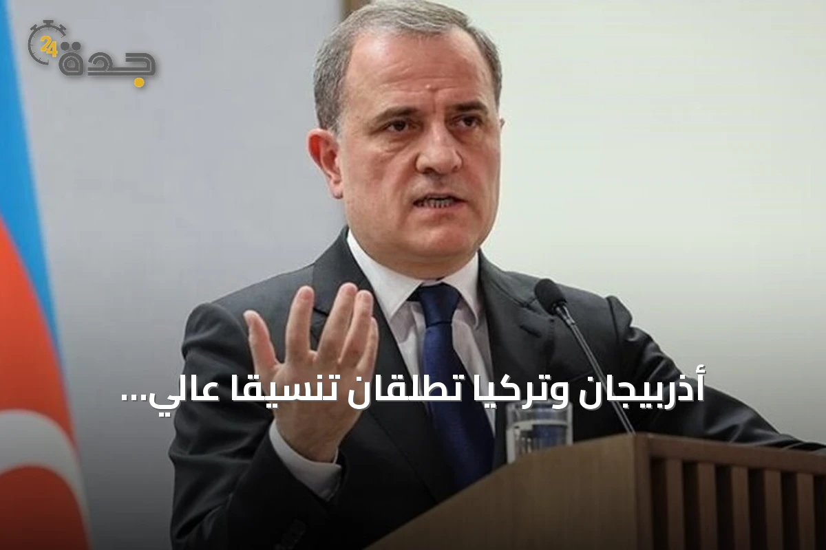 أذربيجان وتركيا تطلقان تنسيقاً عالي المستوى لمشاريع استراتيجية تمتد لعقود