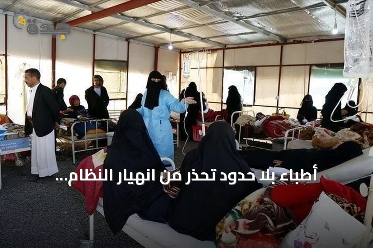 أطباء بلا حدود تحذر من انهيار النظام الصحي باليمن amid تصاعد القتال