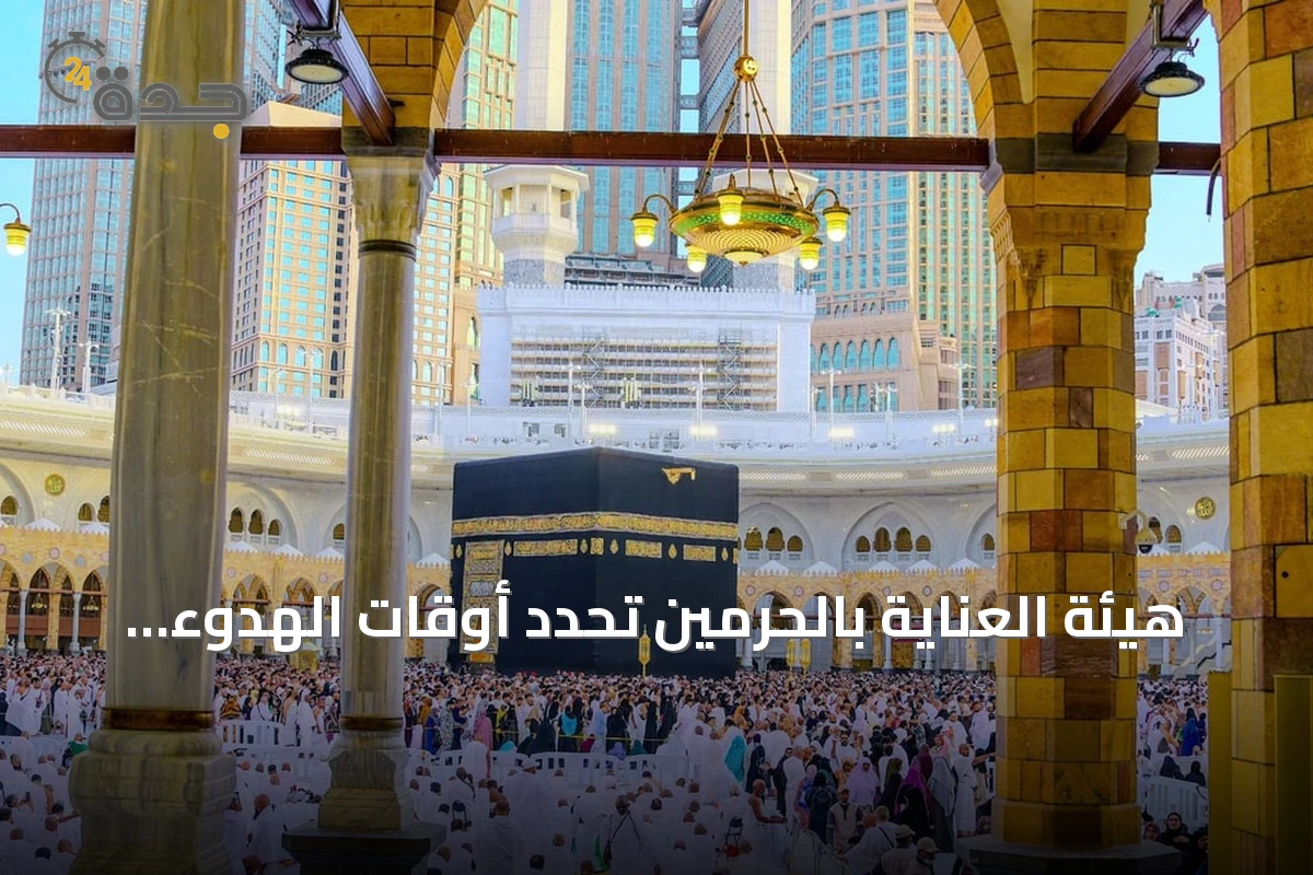 هيئة العناية بالحرمين تحدد أوقات الهدوء والازدحام للعمرة في ربيع الآخر