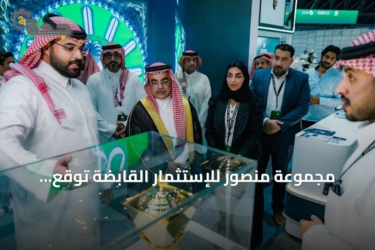 مجموعة منصور للإستثمار القابضة توقع اتفاقيتي تعاون خلال منتدى الصناعة السعودي 2026