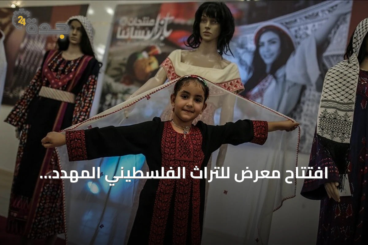 افتتاح معرض للتراث الفلسطيني المهدد بالاندثار في مركز البيرة الثقافي
