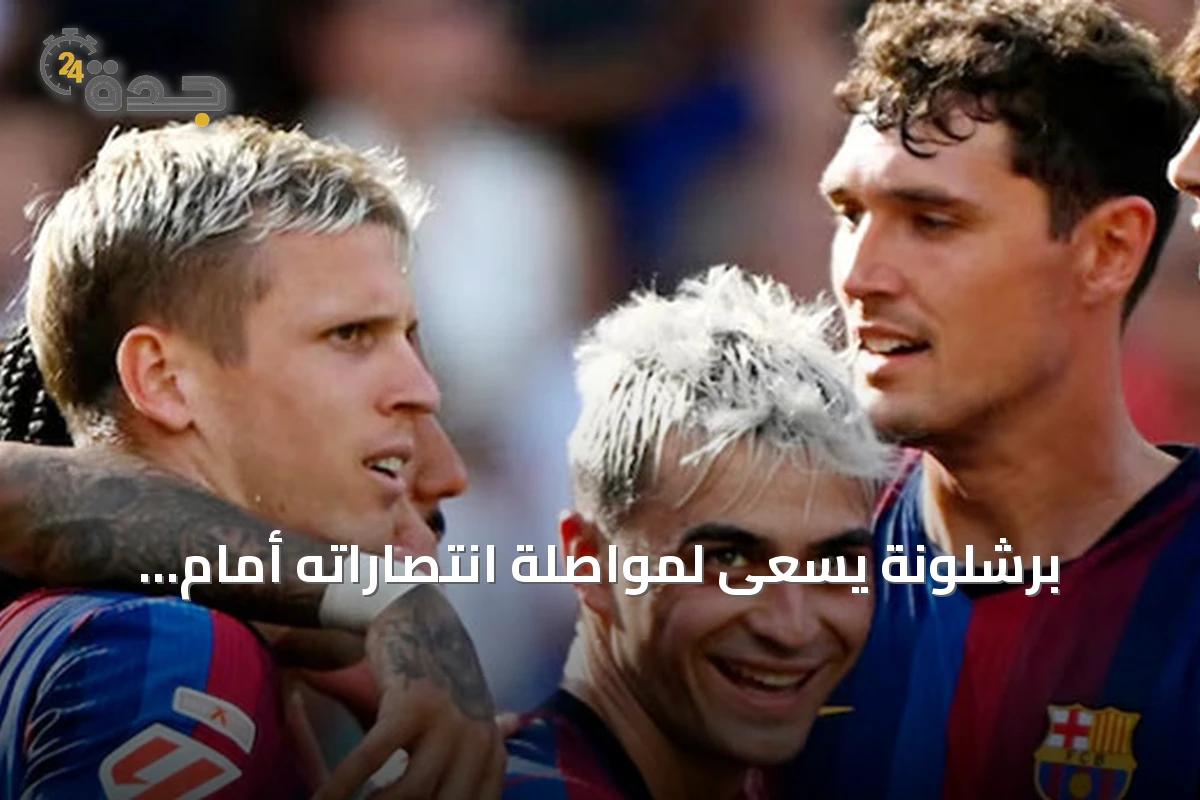 برشلونة يسعى لمواصلة انتصاراته أمام راسينغ سانتاندر في الدوري الإسباني