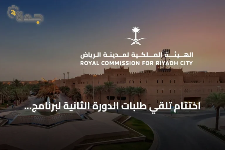 اختتام تلقي طلبات الدورة الثانية لبرنامج التوازن العقاري والكشف عن نتائج الاستحقاق في 30 سبتمبر