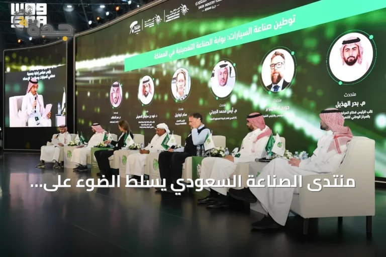 منتدى الصناعة السعودي يسلط الضوء على توطين السيارات وسلاسل الإمداد المحلية