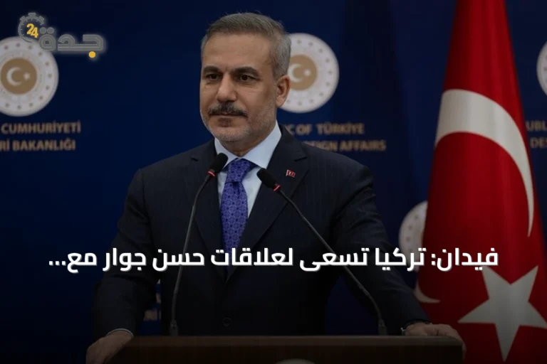 فيدان: تركيا تسعى لعلاقات حسن جوار مع اليونان وتحذر من تسليح جزر بحر إيجة