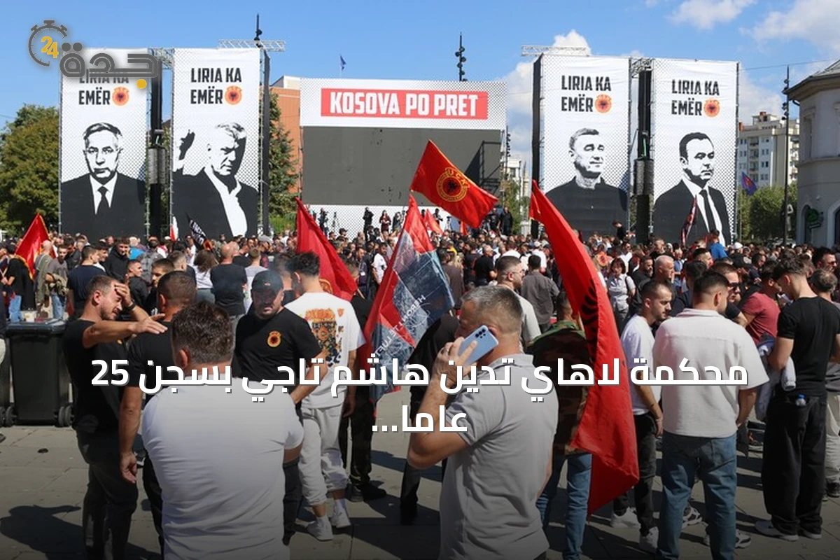 محكمة لاهاي تدين هاشم تاجي بسجن 25 عاماً لجرائم حرب
