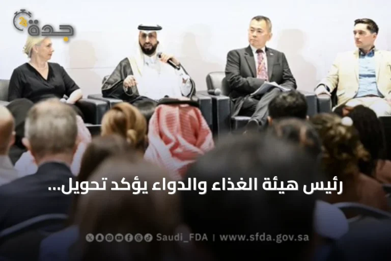 رئيس هيئة الغذاء والدواء يؤكد تحويل الابتكارات الطبية إلى حلول آمنة وفعّالة