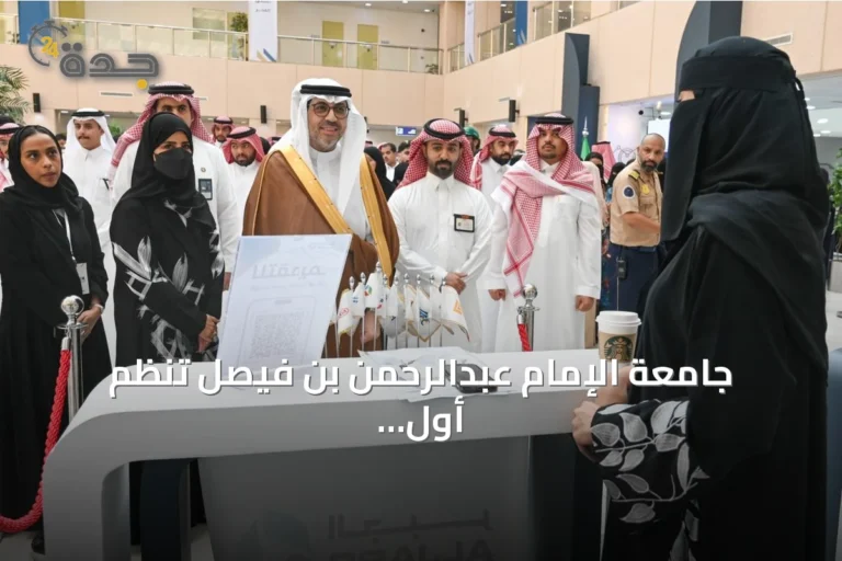 جامعة الإمام عبدالرحمن بن فيصل تنظم أول يوم توظيف لعام 2026 بمشاركة 27 جهة