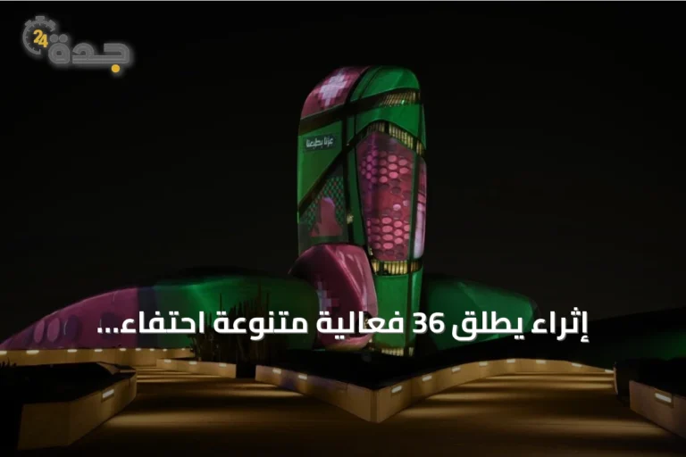 إثراء يطلق 36 فعالية متنوعة احتفاءً باليوم الوطني السعودي 96