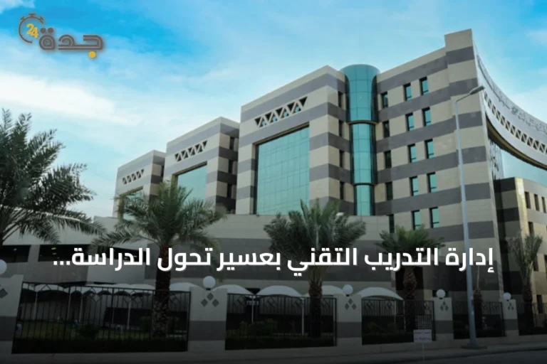 إدارة التدريب التقني بعسير تحوّل الدراسة الحضورية إلى نظام عن بعد بسبب توقعات أمطار غزيرة