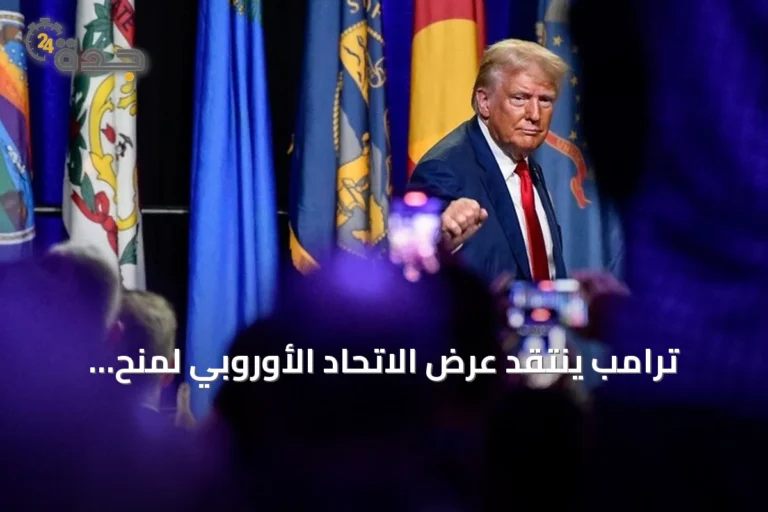 ترامب ينتقد عرض الاتحاد الأوروبي لمنح كندا صفة 'عضو شريك' ويهدد بفرض رسوم جمركية