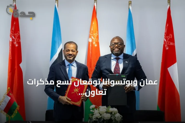 عُمان وبوتسوانا توقعان تسع مذكرات تعاون في الاستثمار والطاقة والتعدين