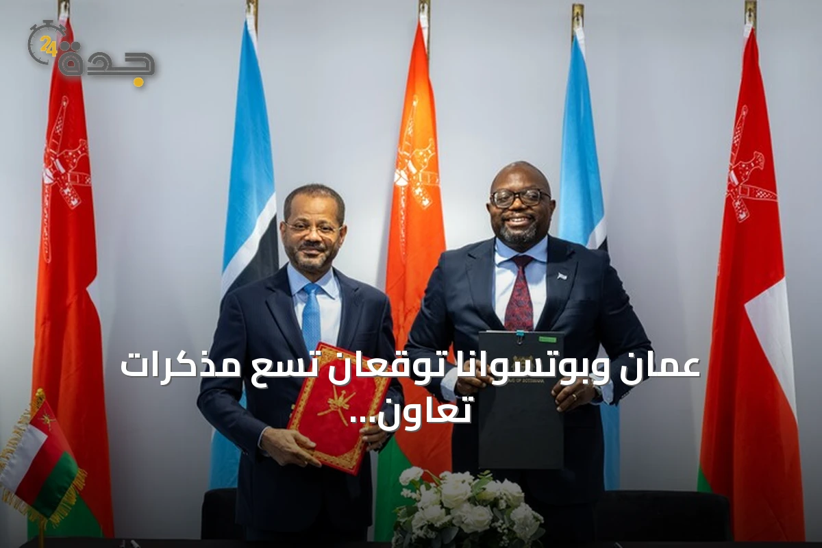 عُمان وبوتسوانا توقعان تسع مذكرات تعاون في الاستثمار والطاقة والتعدين