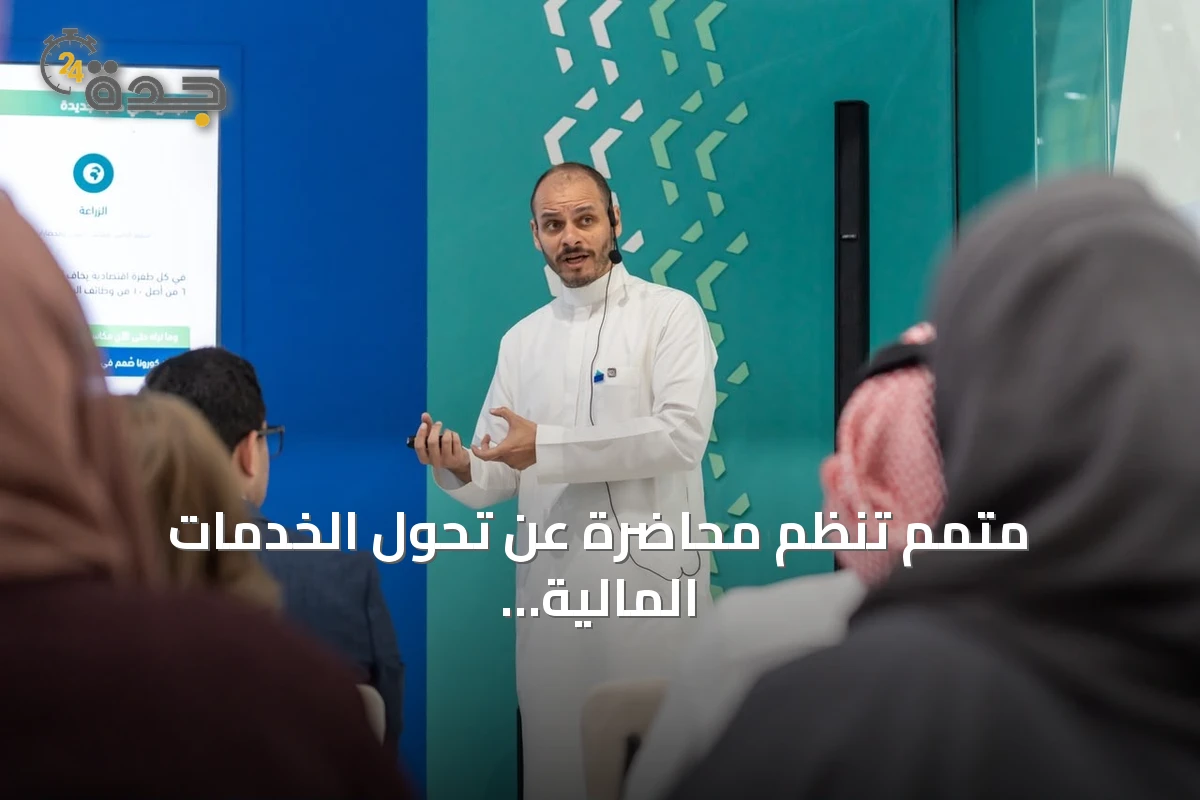 متمم تنظم محاضرة عن تحول الخدمات المالية بالذكاء الاصطناعي ضمن Money20/20 الشرق الأوسط 2026