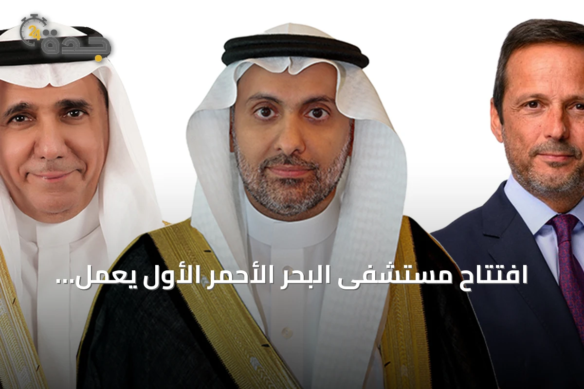 افتتاح مستشفى البحر الأحمر الأول يعمل كلياً بالطاقة المتجددة