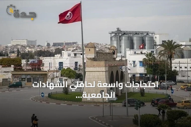 احتجاجات واسعة لحاملي الشهادات الجامعية في 17 ولاية تونسية للمطالبة بالتوظيف