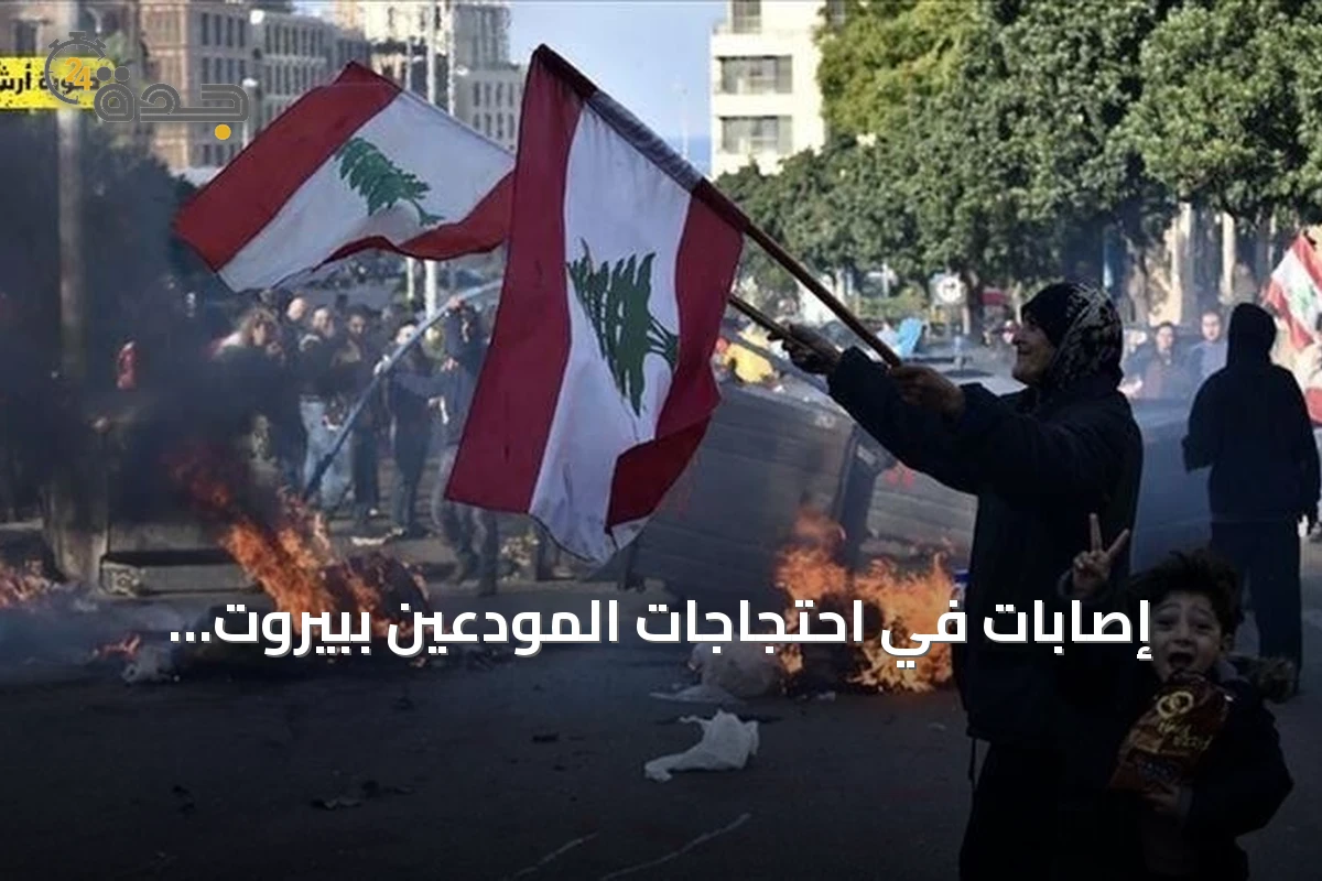 إصابات في احتجاجات المودعين ببيروت وتزامنها مع احتجاج سائقين على ارتفاع أسعار الوقود