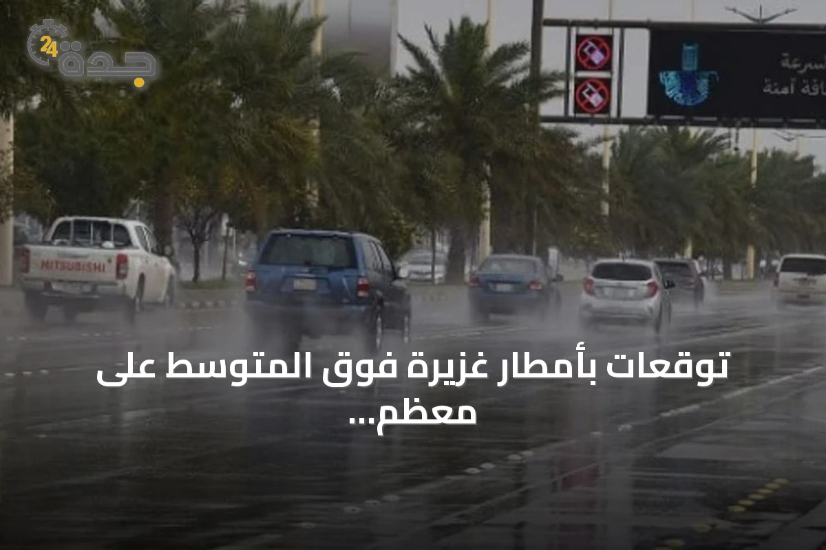 توقعات بأمطار غزيرة فوق المتوسط على معظم مناطق السعودية في أكتوبر