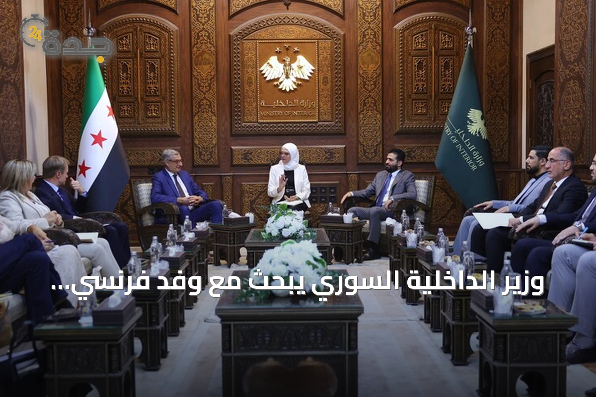 وزير الداخلية السوري يبحث مع وفد فرنسي سبل تعزيز التعاون الأمني