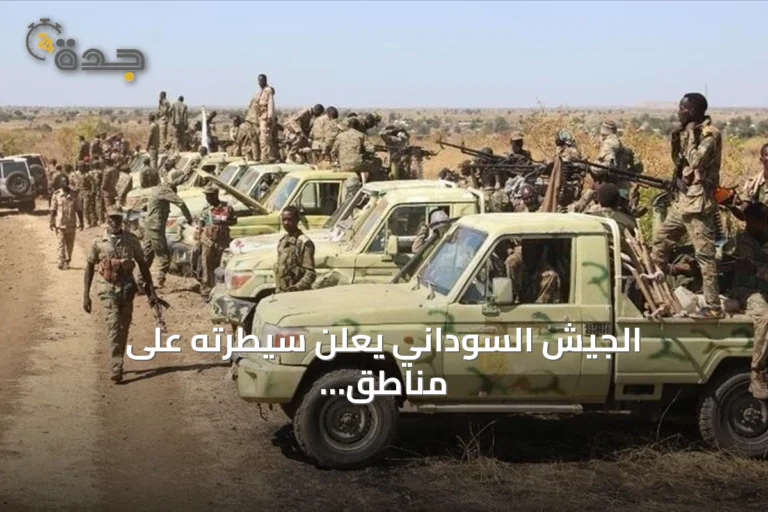 الجيش السوداني يعلن سيطرته على مناطق استراتيجية بشمال وجنوب كردفان