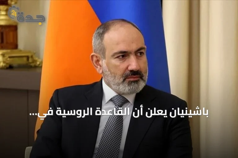 باشينيان يعلن أن القاعدة الروسية في غيومري غير ضرورية لأمن أرمينيا